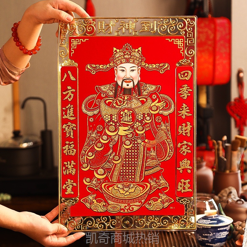 2025蛇年财神爷装饰画新年墙面福字门神贴纸家用挂墙春节过年年画