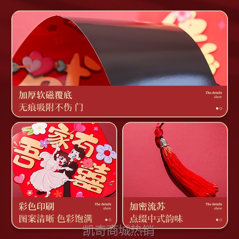 结婚对联磁吸男方大门入户门喜字贴喜联全套婚礼婚庆新婚女方出嫁