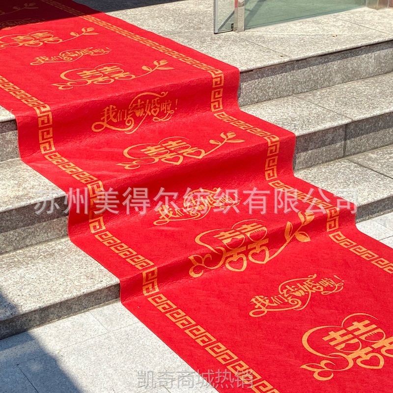 一次性红地毯婚礼婚庆结婚用带喜红地毯喜字加厚红地毯批发红地毯