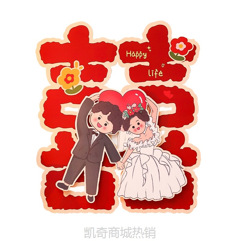 喜字贴结婚专用婚房布置装饰婚礼客厅入户男女方卧室门喜立体贴纸