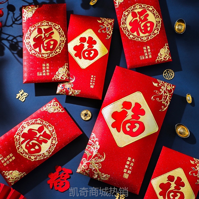 批发新款福字红包乔迁之喜通用利是封高档烫金红包袋新居搬家用品