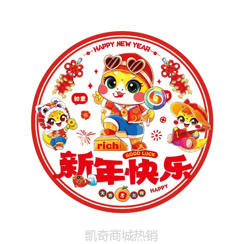 蛇年窗花静电贴2025新款新年福字剪纸玻璃门贴春节过年布置装饰品