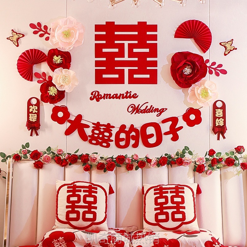 结婚女方出阁婚房布置套装婚礼新房客厅房间床头网红喜字拉花装饰