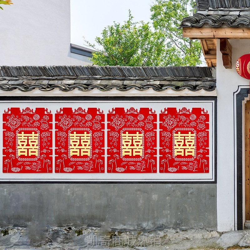 结婚用品大全婚房布置院子围墙超大喜字贴纸婚庆围栏装饰农村室外