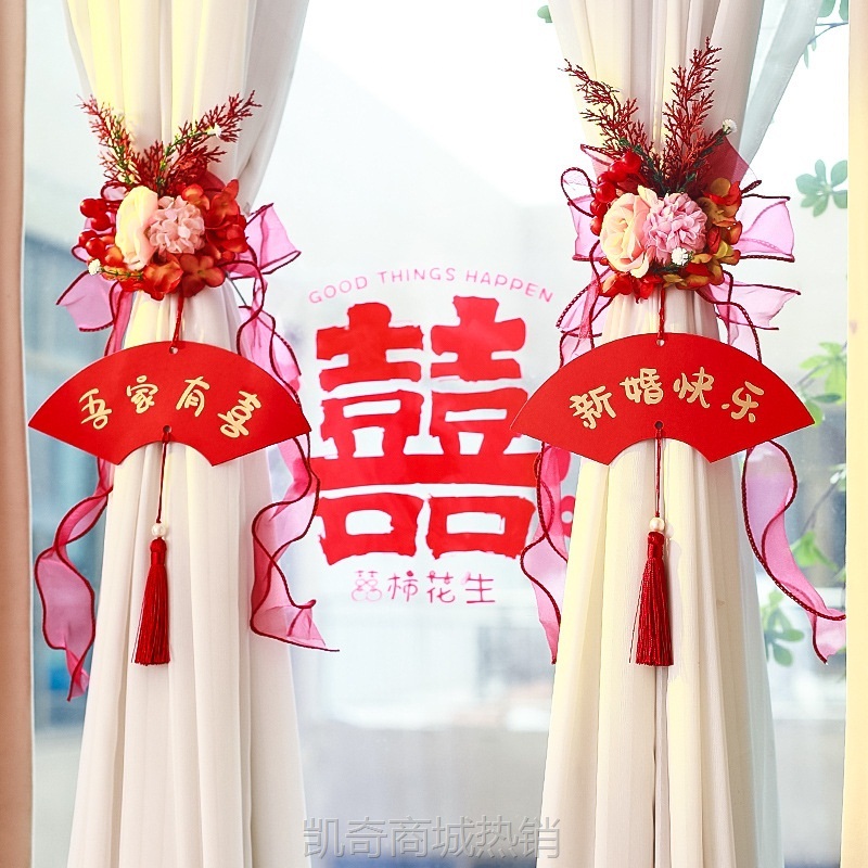 窗帘绑带结婚装饰婚房布置拉花一对男方新房女方卧室客厅用品大全