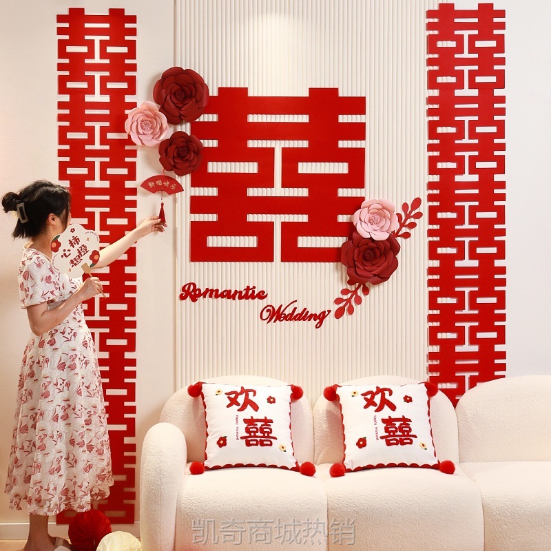 长条喜字结婚专用婚房布置套装囍字贴纸婚礼卧室门客厅背景墙装饰