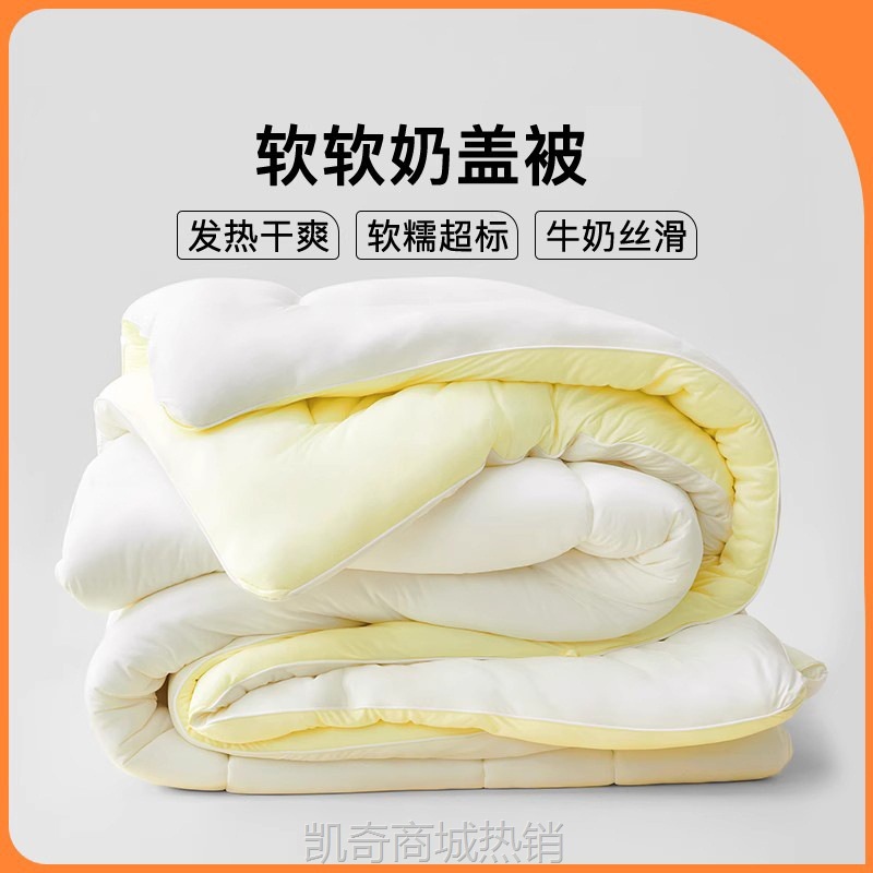 简约a类母婴级奶盖被春秋被超软发热被子冬被加厚防螨被芯空调被