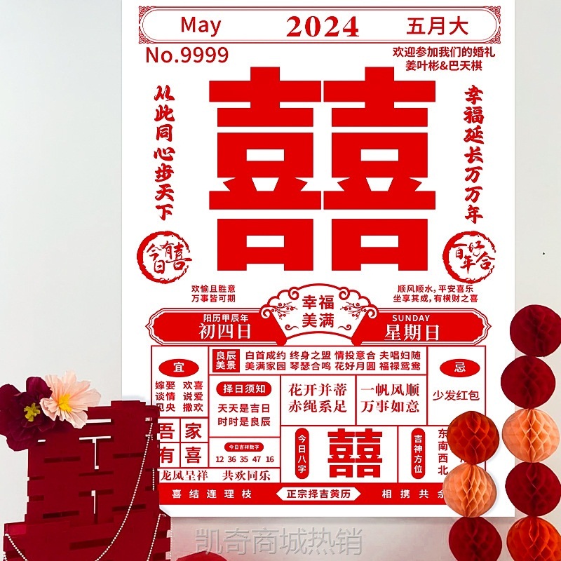 结婚礼喜字日历挂布海报拍照道具大囍字背景女方婚房布置卧室装饰