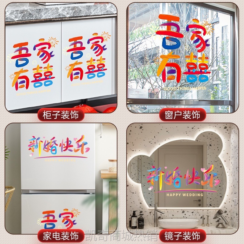 结婚彩虹喜字静电贴纸婚房布置衣柜窗户窗花玻璃装饰结婚用品大全