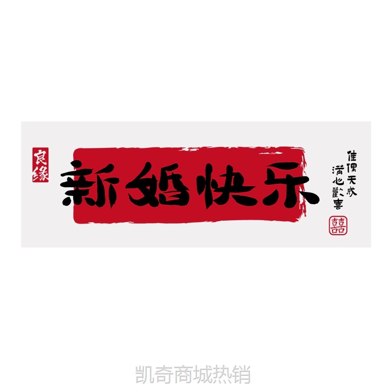 喜字结婚专用静电贴窗户婚房布置喜字贴结婚专用玻璃客厅囍字装饰