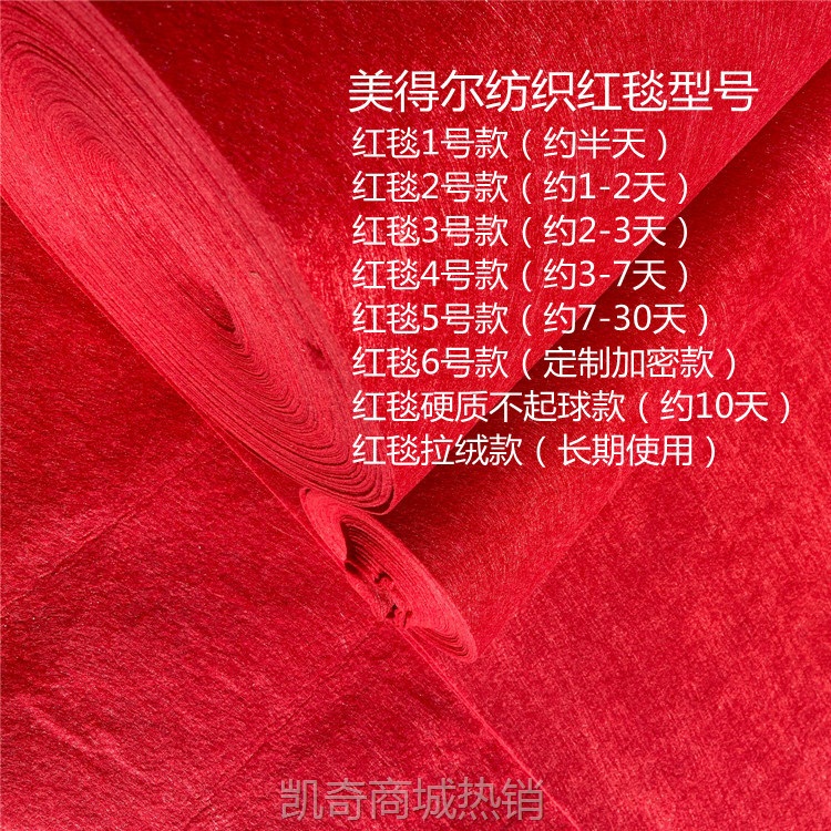 红地毯一次性结婚地毯开业活动展会加厚地毯批发带喜红地毯可开票