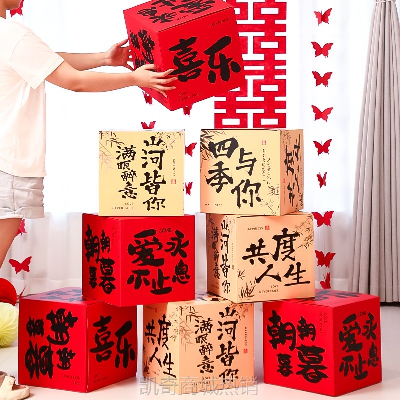 婚房布置立体盒子摆件窗帘挂饰套装结婚拍照道具婚庆卧室堆头装饰