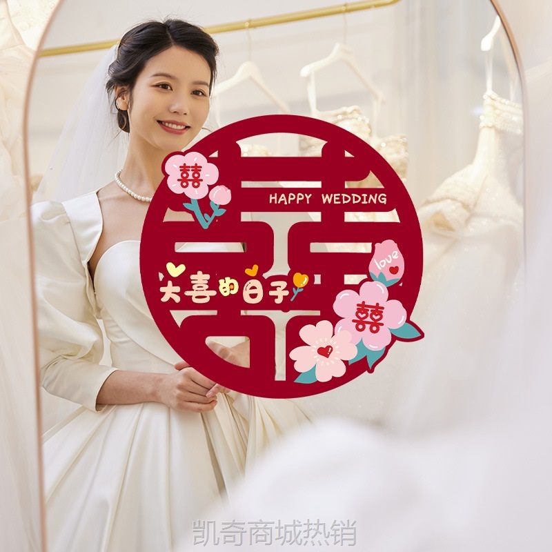 结婚静电贴喜字贴婚礼窗户玻璃窗花贴纸婚房布置套装装饰婚庆用品