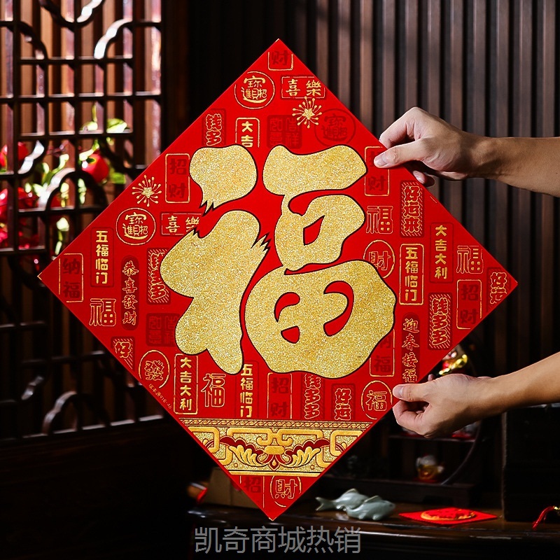 2025蛇年新年福字门贴新款植绒立体窗花贴纸自粘春节过年装饰用品