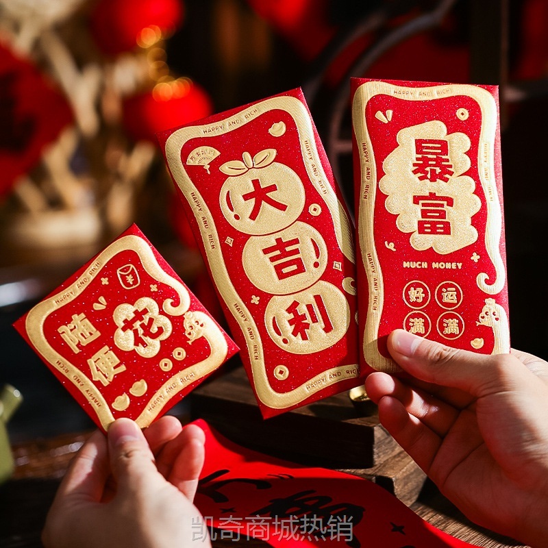 2025蛇年红包袋春节过年家用新年利是封新款拜年通用压岁钱包批发