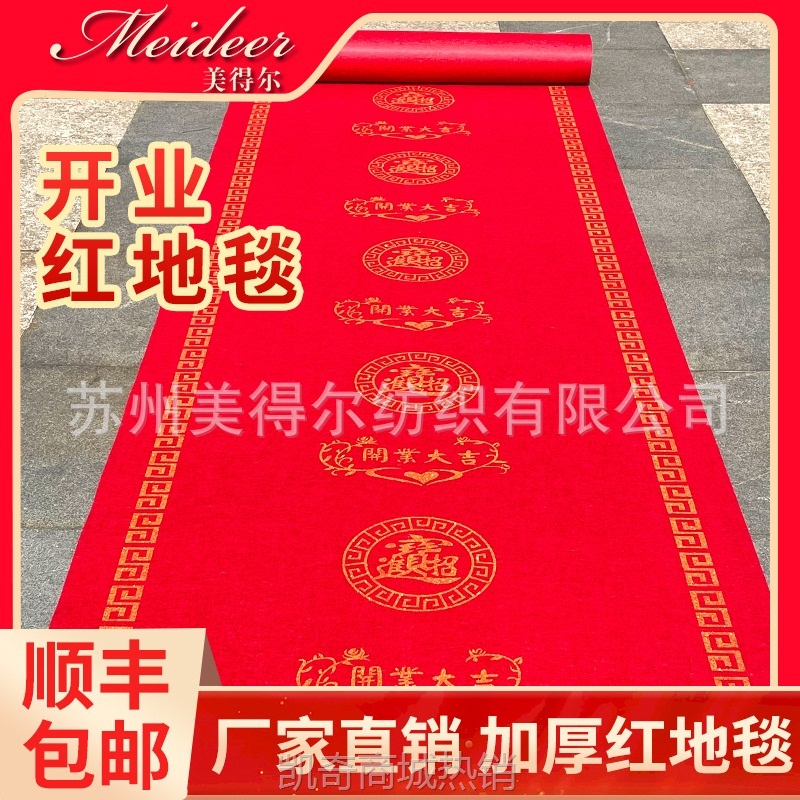 一件代发一次性开业红地毯活动婚庆婚礼展会加厚红色防滑地毯批发