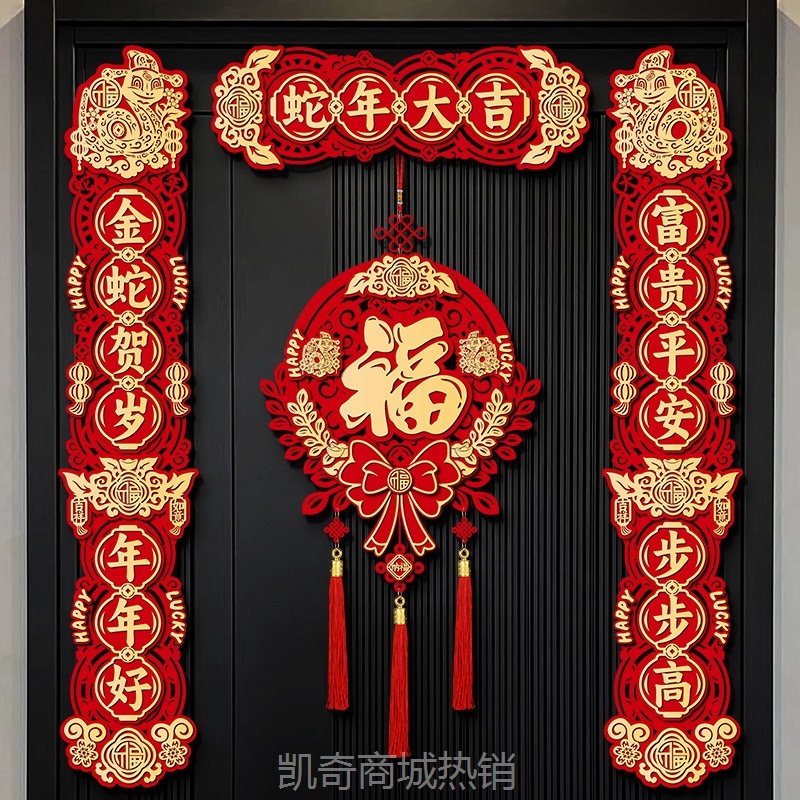 2025新款蛇年对联春联批货新年过年磁吸福字门贴挂件春节装饰用品