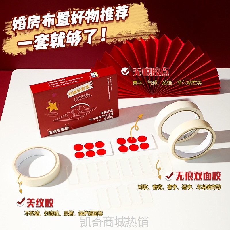 结婚婚房装饰美纹纸双面胶婚庆用品不留胶保护墙气球点胶无痕布置