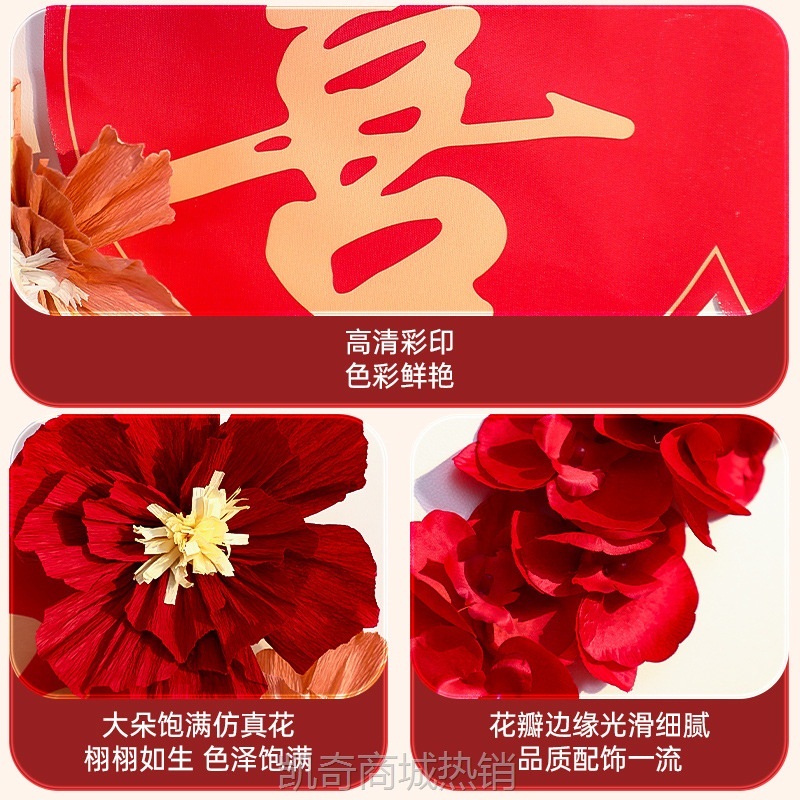 婚房布置套装女方新房卧室客厅喜字贴沙发背景墙装饰拉花结婚用品
