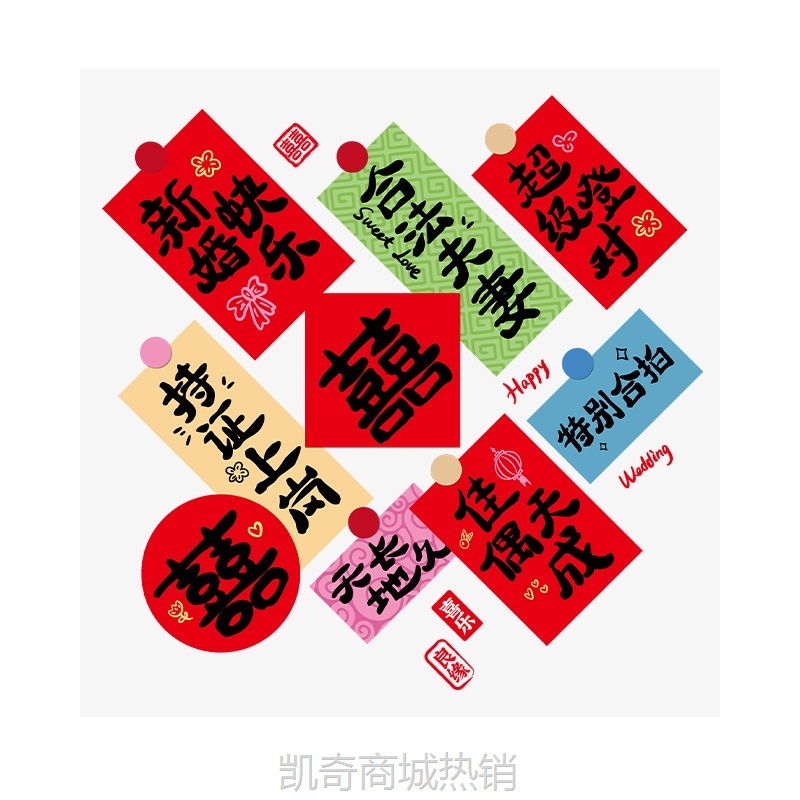 结婚喜字静电贴婚房布置装饰车队玻璃窗花剪纸婚礼婚庆用品喜字贴