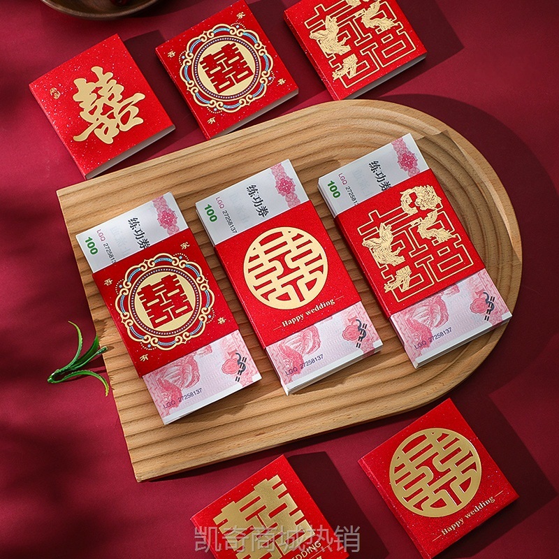 喜字钱套封条一万元卡钱套彩礼捆钱带红包订婚专用聘礼金结婚用品