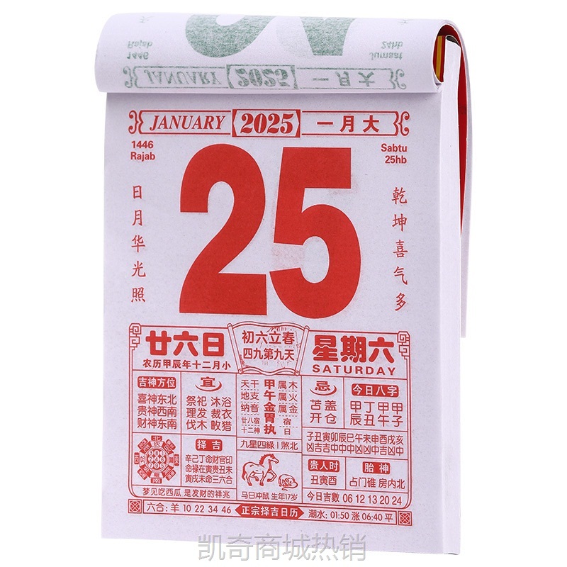 2025蛇年挂历老黄历万年历新年家用挂墙大号手撕日历一天一页批发