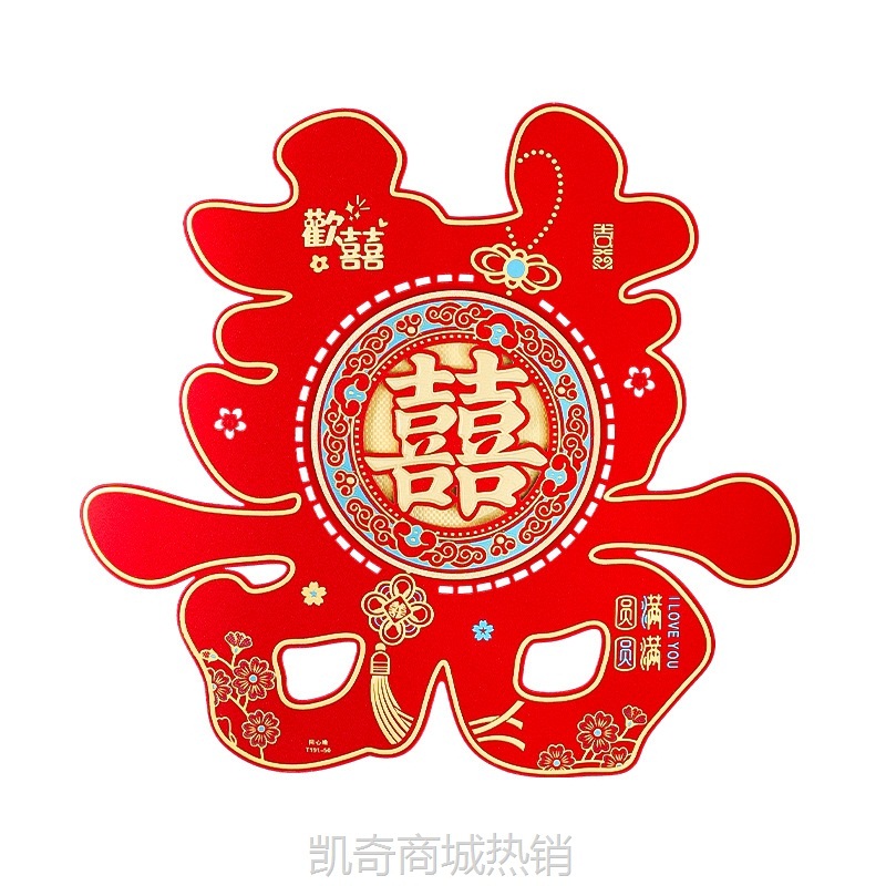 婚房装饰彩金喜字结婚大号立体植绒喜硬纸喜子贴婚庆布置房门喜字