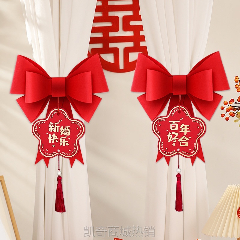 结婚蝴蝶结装饰窗帘绑带男女方婚礼新房婚房布置套装婚庆用品大全