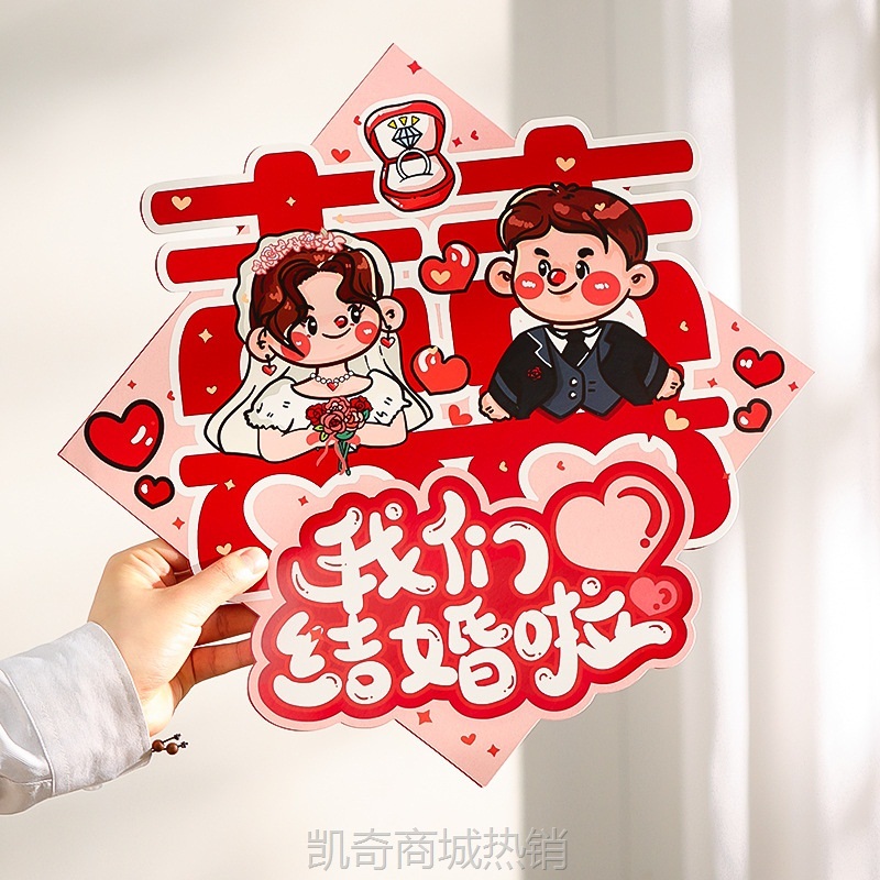 喜字贴结婚专用卡通窗花囍字房门贴纸入户门婚房婚礼卧室布置装饰