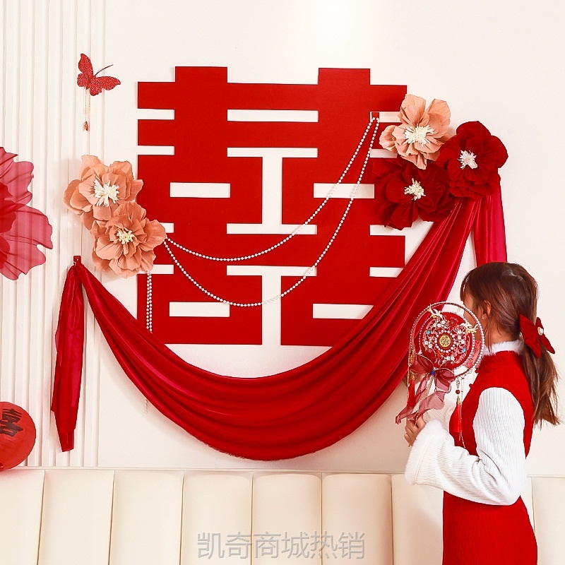 结婚客厅装饰用品大全婚礼男方女方新房卧室房间喜字婚房布置套装