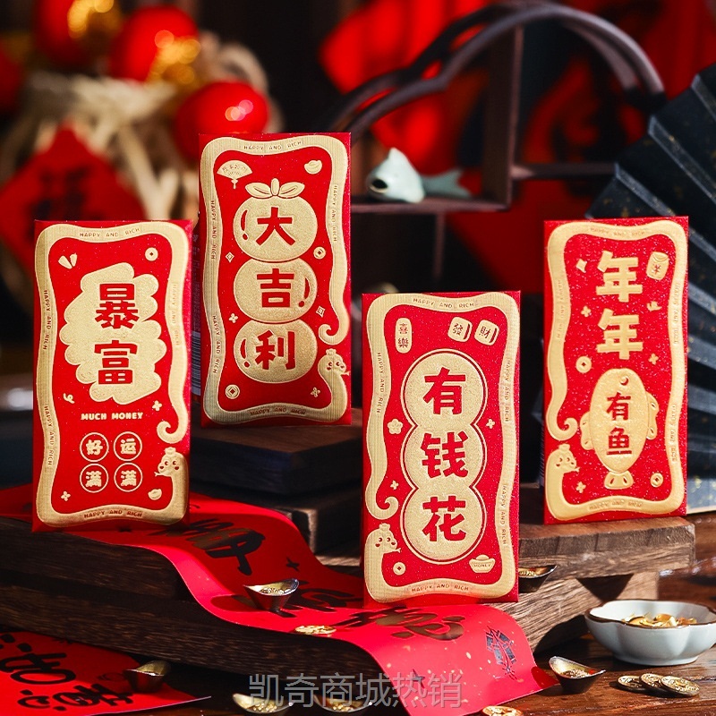2025蛇年红包袋春节过年家用新年利是封新款拜年通用压岁钱包批发