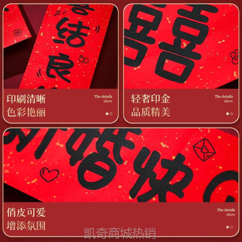 结婚晨袍拍照道具婚礼接亲创意婚房布置伴娘团堵门喜字小对联装饰