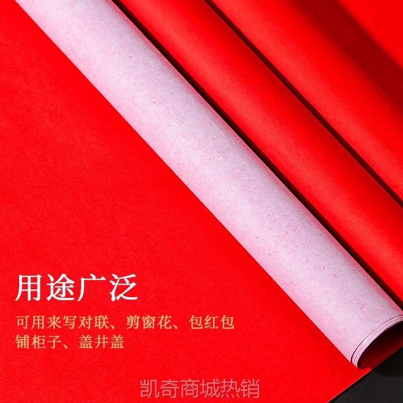红宣纸新年春节乔迁专用剪纸大张福字窗花贴压井盖书法对联春联纸
