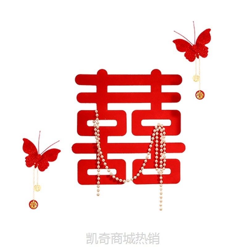 婚房布置结婚女方卧室房门喜字贴装饰婚礼新房背景墙门贴囍字套装