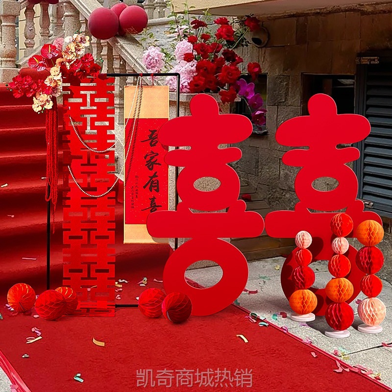 喜字KT板结婚专用婚房布置大囍字装饰摆件订婚礼蜂窝晨袍拍照道具