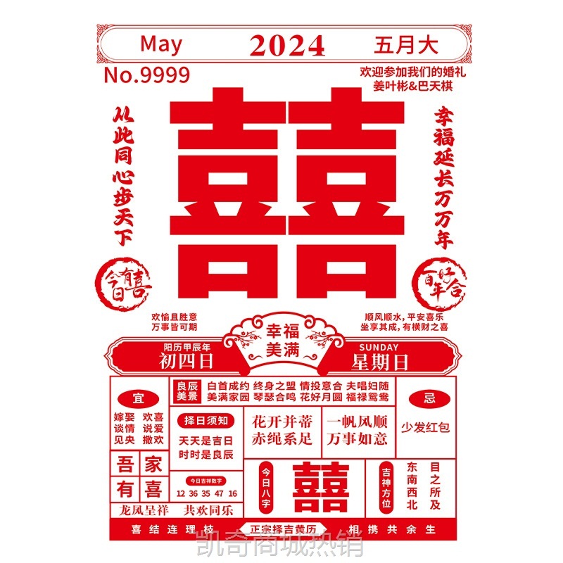 结婚礼喜字日历挂布海报拍照道具大囍字背景女方婚房布置卧室装饰