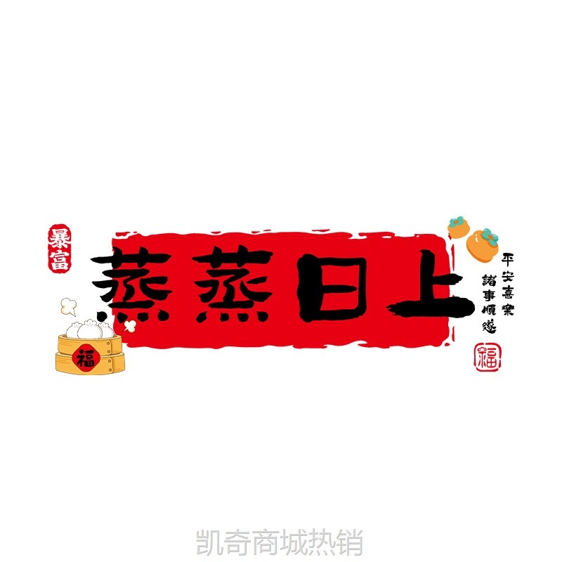 乔迁之喜窗花装饰静电贴福字玻璃门窗剪纸新居搬家入宅布置仪式品