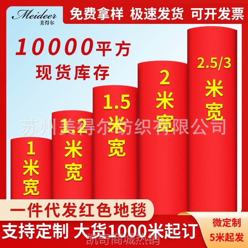 一件代发一次性结婚用开业活动婚庆婚礼展会加厚喜字红色地毯批发