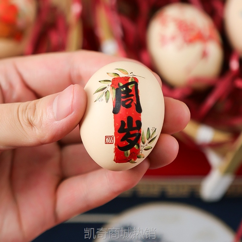 满月喜蛋贴周岁鸡蛋贴纸宝宝新生诞喜贴纸生日满月礼摆台布置大全