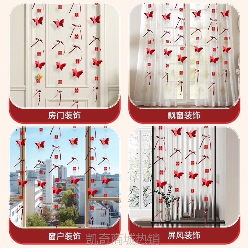 结婚窗帘装饰拉花挂饰婚房新房布置用品男方女方卧室客厅喜字门帘