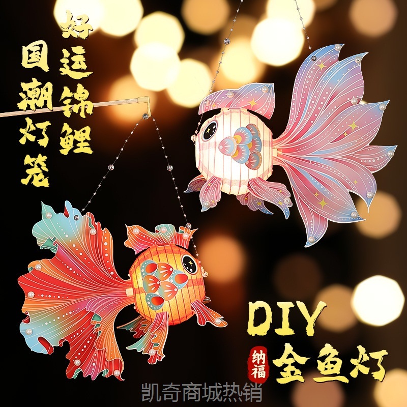 元宵节灯笼儿童手提锦鲤花灯 2025新款国潮手工diy材料包宫灯挂饰
