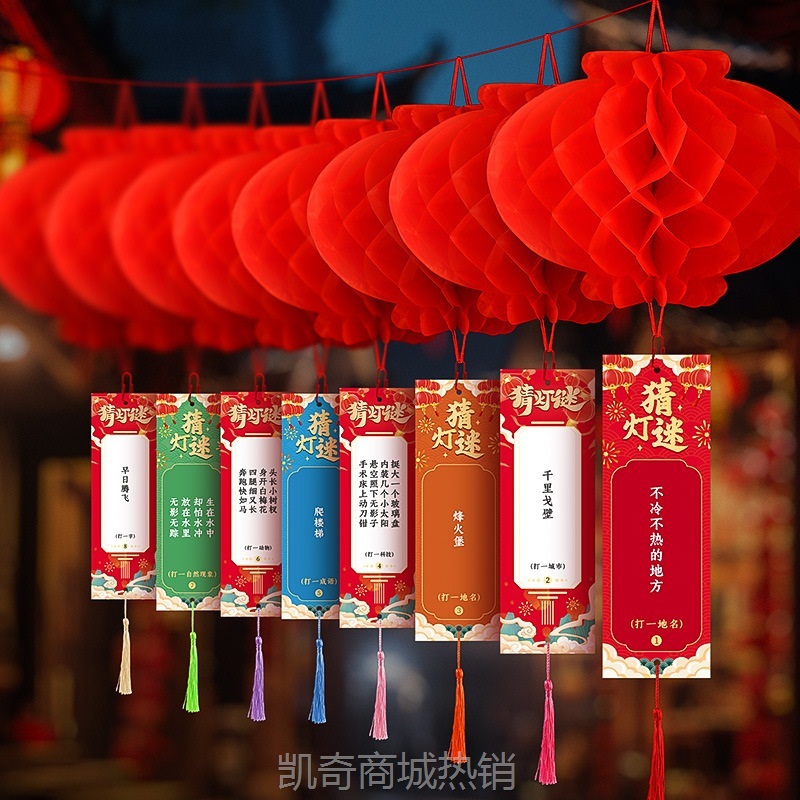 中秋节蜂窝球红灯笼猜灯谜吊卡片挂饰古风幼儿园商场活动布置装饰