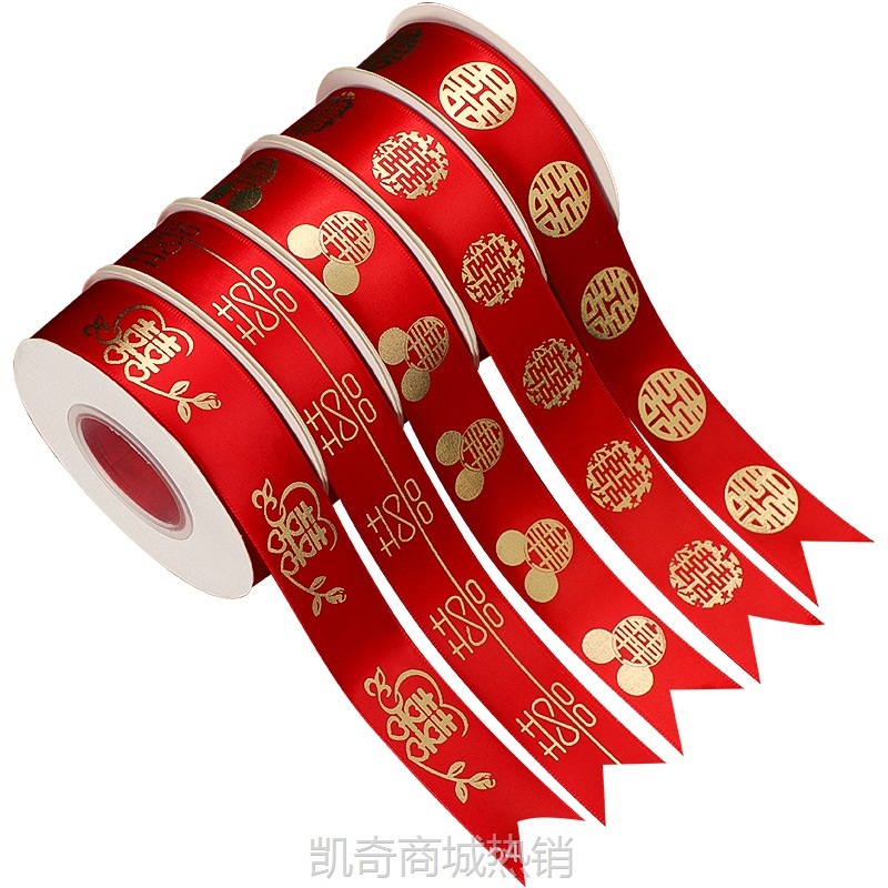 结婚用品大全红色缎带新娘嫁妆捆被子喜字丝带糖盒礼品绳烫金绸带