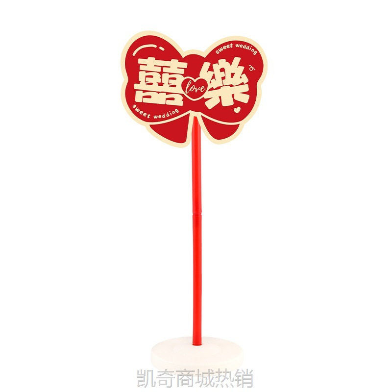 结婚路引kt板指示牌小区农村庭院子布置装饰用品婚礼走道引导指路