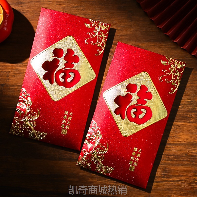 批发新款福字红包乔迁之喜通用利是封高档烫金红包袋新居搬家用品