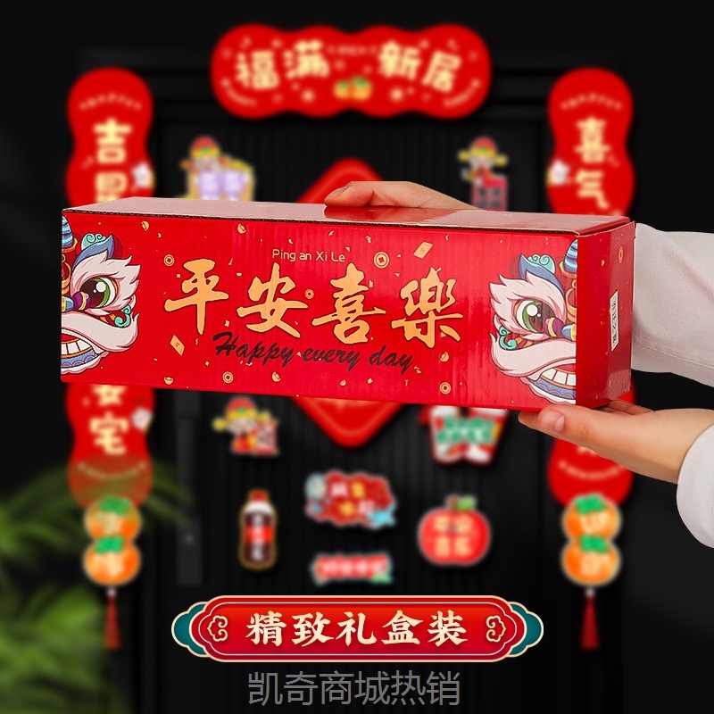 乔迁之喜磁吸对联装饰新居新房搬新家进宅入户门布置礼物仪式用品