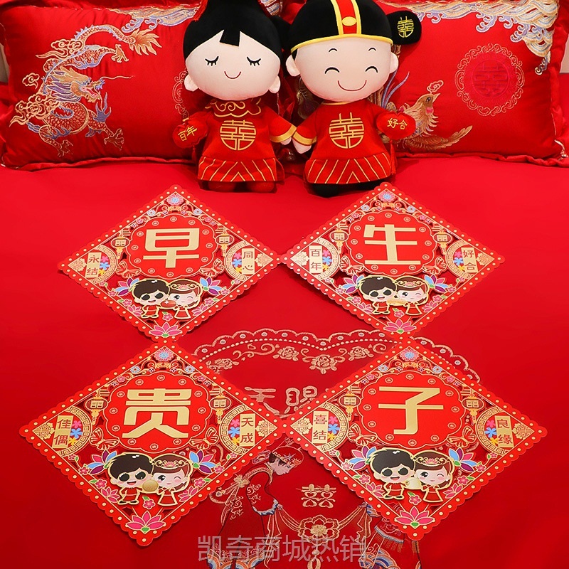 结婚庆用品大全创意新婚房布置婚礼新房装饰喜庆早生贵子摆件模板