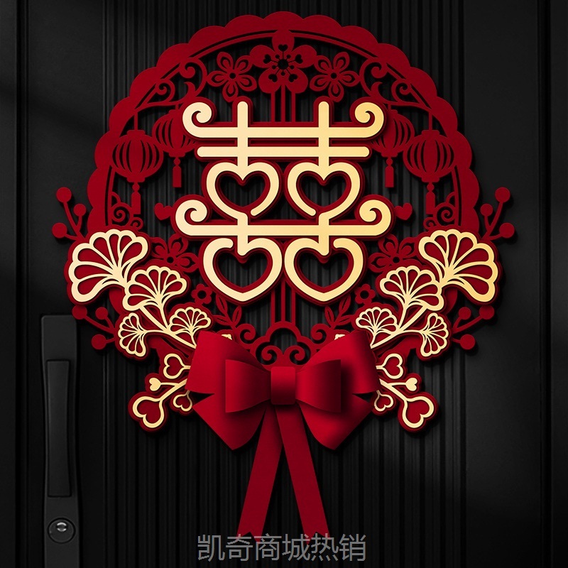 结婚专用喜字贴卧室门贴窗花婚房装饰墙贴纸大门囍字婚礼布置套装