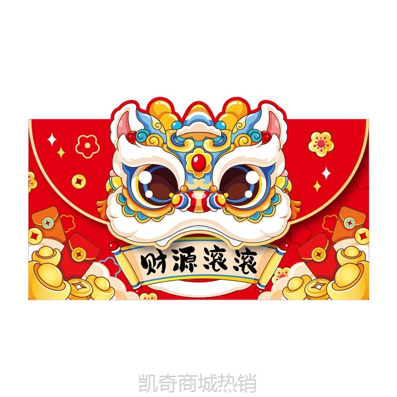 2025蛇年红包卡通醒狮红包袋春节过年儿童通用压岁钱包新年利是封