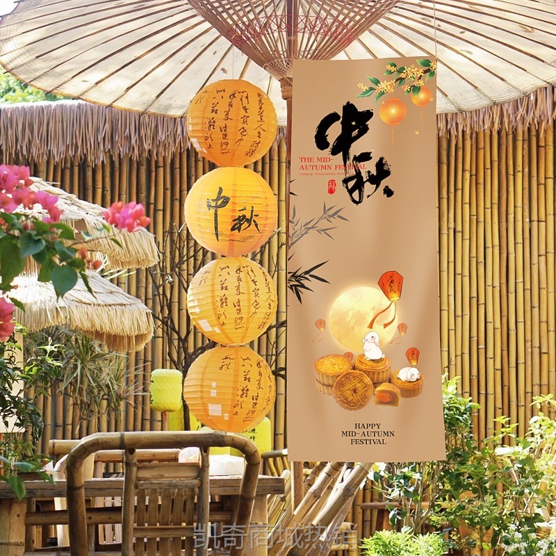 中秋节装饰品氛围背景墙横幅挂商场酒店户外拍照场景布置用品大全